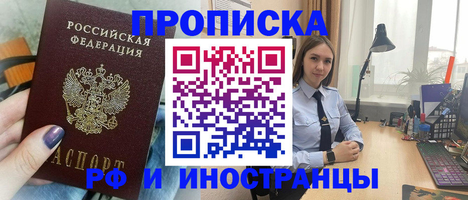 прописка законно в Арске