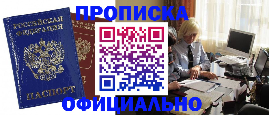 прописка 2025 в Арске