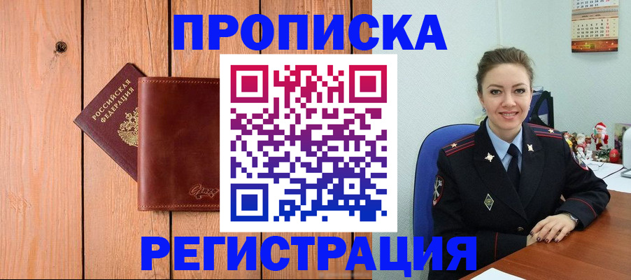 временная регистрация недорого в Арске