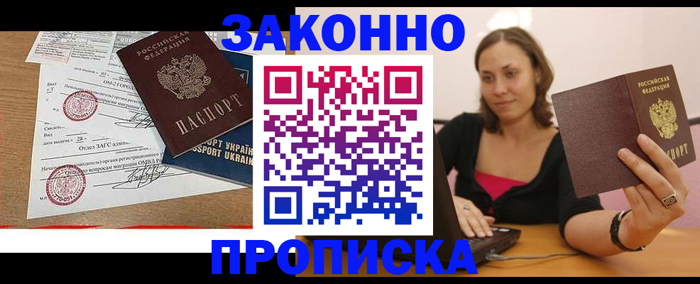 временная прописка в Арске