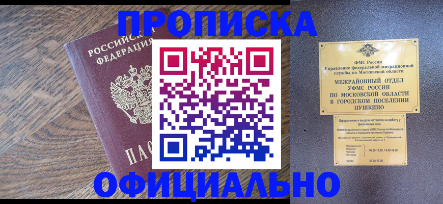 временная регистрация купить в Арске